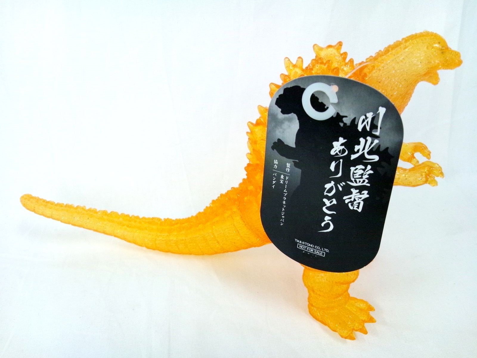 川北監督ありがとう　GODZILLAゴジラバンダイ　非売品 川北監督ありがとう ゴジラ フィギュア ラメ仕様 非売品バンダイ