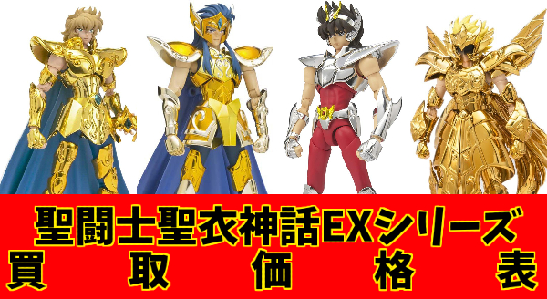 聖闘士聖衣神話EX サジタリアス星矢 GOLD24 ・ピスケスアフロディーテ
