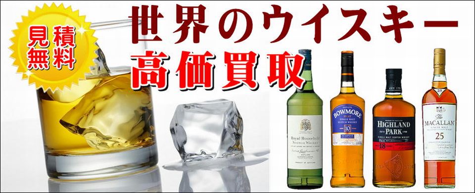 世界のウイスキー