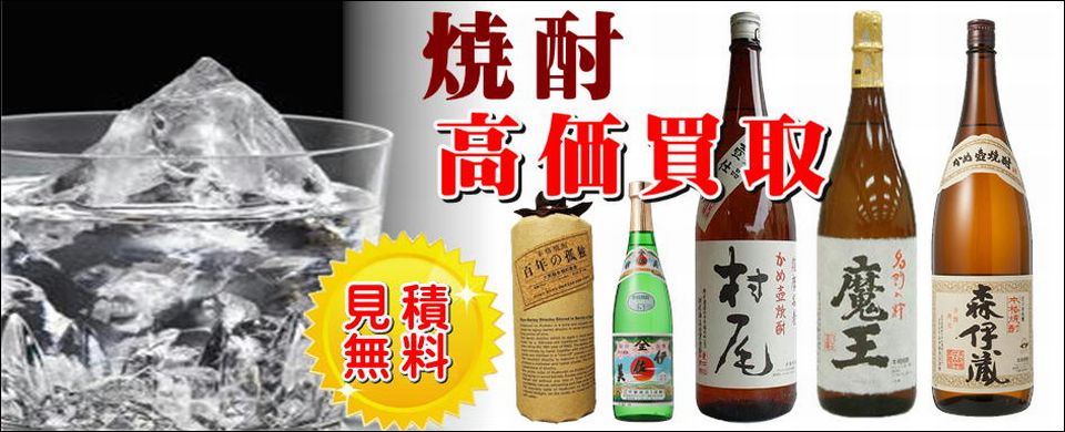 焼酎