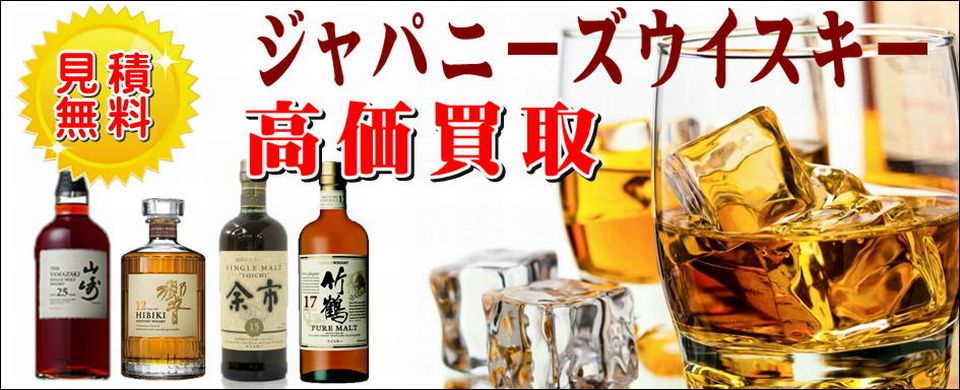 日本のウイスキー