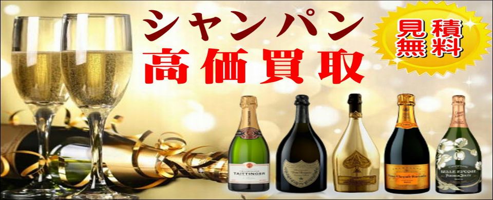 シャンパン