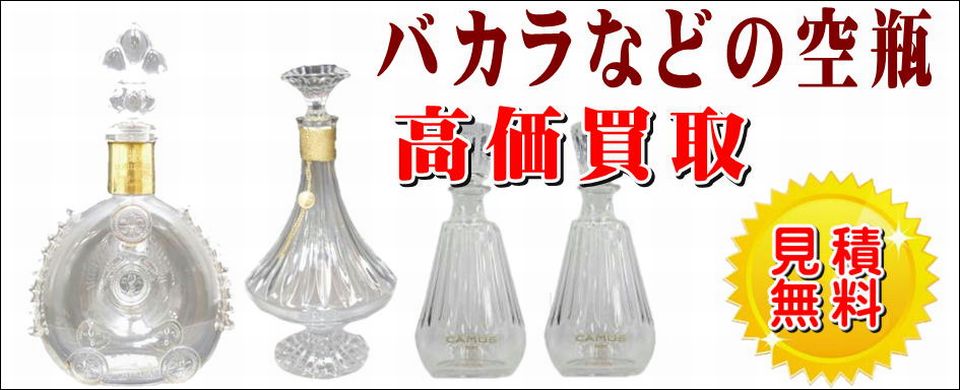 空き瓶
