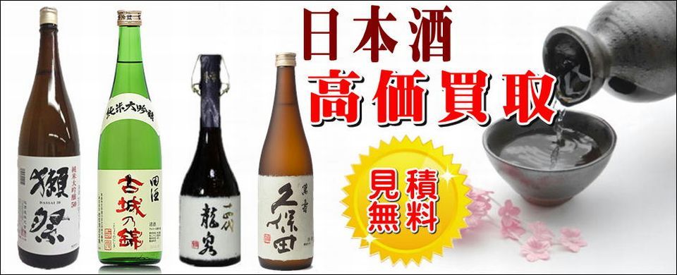 日本酒