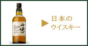 日本のウイスキーの買取実績