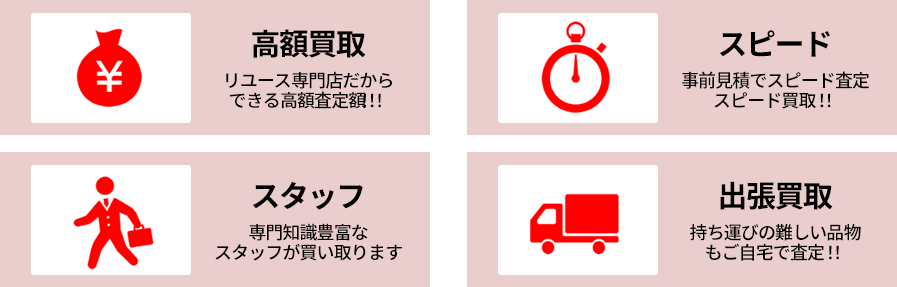 高額買取