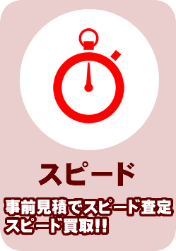 スピード