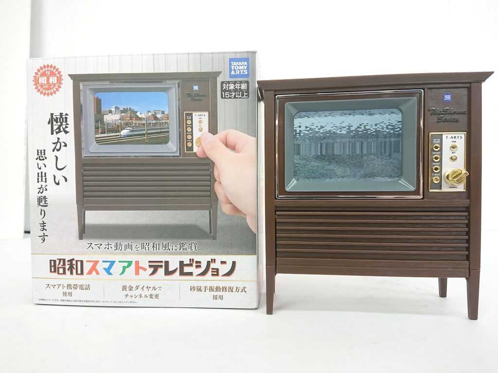 スマホ一つで昭和レトロ感溢れるテレビに大変身 タカラトミーモール 昭和スマアトテレビジョン 買取致しました おもちゃみっけstaff Blog