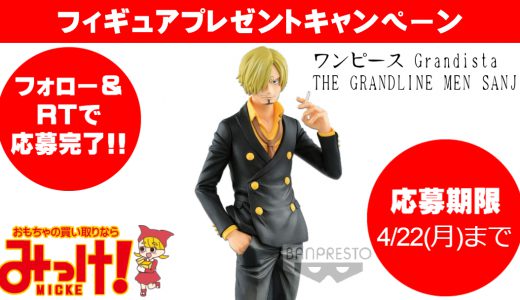 おもちゃみっけtwitterキャンペーンでスーパーミニプラ超竜神をgetしよう おもちゃみっけstaff Blog
