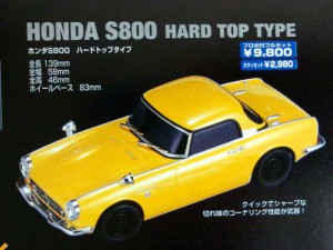 東京マルイ ラジコンカー RC CLUB ホンダ S800買取ました