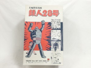 VOLKS ガレージキット 鉄人28号を買取ました