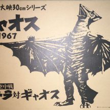 ブランド 新品 大映30cmシリーズ ギャオス (1967版) ショウネンリック